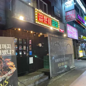 곱분이곱창 리뷰 사진