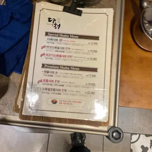 다채샤브 리뷰 사진