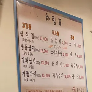 무쇠삼겹 리뷰 사진