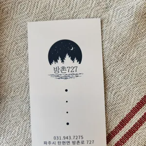 방촌 727 리뷰 사진