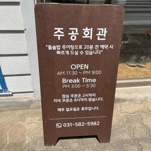 주공회관 리뷰 사진