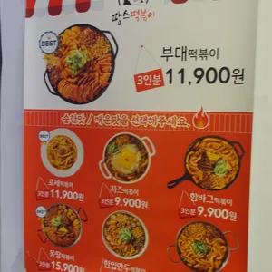 땅스부대찌개 사진