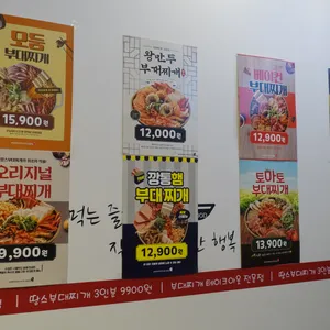 땅스부대찌개 사진