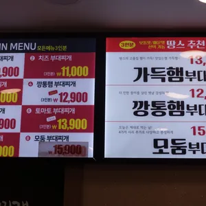 땅스부대찌개 사진