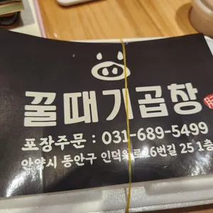 꿀때기곱창 리뷰 사진