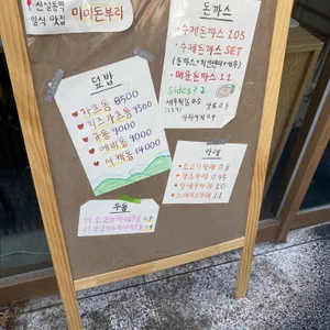 미미돈부리 리뷰 사진