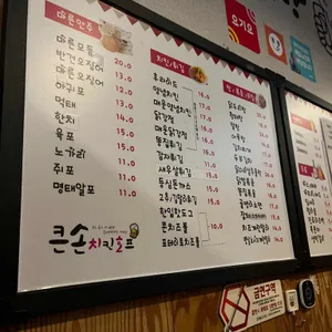 큰손치킨가맥 리뷰 사진
