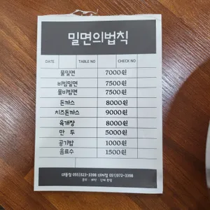 365부산밀면 리뷰 사진