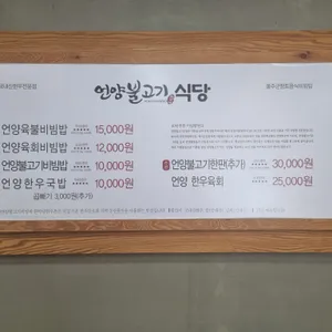 언양불고기식당 리뷰 사진