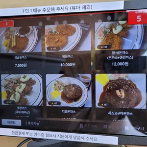 임진각왕돈까스 리뷰 사진