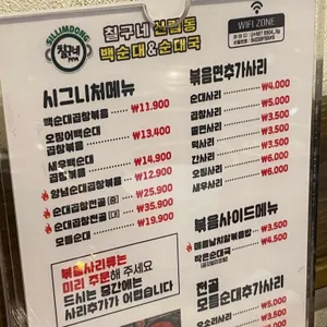 칠구네 신림동백순대 리뷰 사진