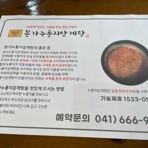 본가누룽지삼계탕 리뷰 사진