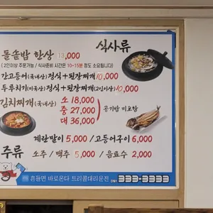 산들밥상 리뷰 사진