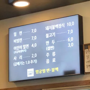 엄궁밀면&불백 리뷰 사진