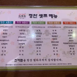 진아춘 리뷰 사진