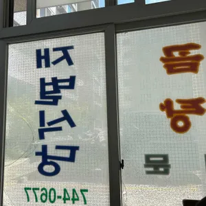 재벌식당 대표 사진