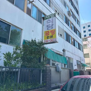 재벌식당 리뷰 사진