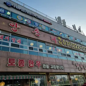 양촌리 청보리 한우 리뷰 사진