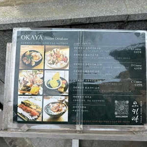 오카야 리뷰 사진