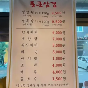 통큰삼겹 리뷰 사진