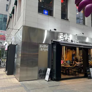 특삼겹 리뷰 사진