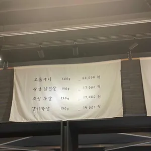 특삼겹 리뷰 사진