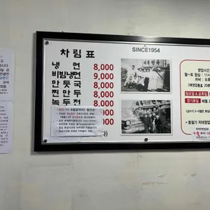 진남포면옥 리뷰 사진