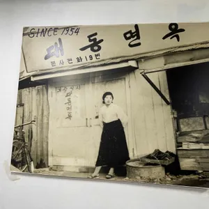 진남포면옥 리뷰 사진