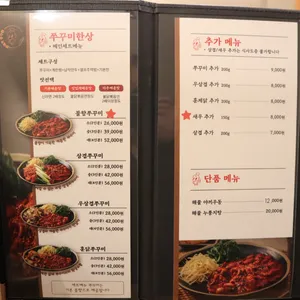 봉쉐프쭈꾸미 리뷰 사진