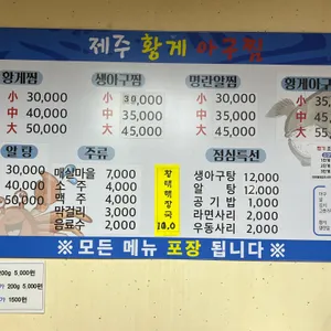 제주황게아구찜 리뷰 사진
