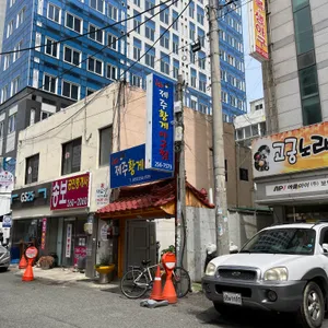 제주황게아구찜 리뷰 사진