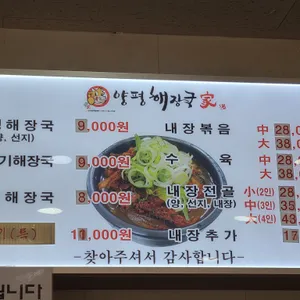 양평해장국가 리뷰 사진
