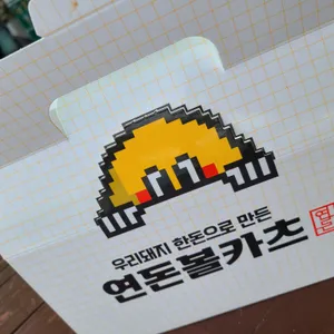 연돈볼카츠 리뷰 사진