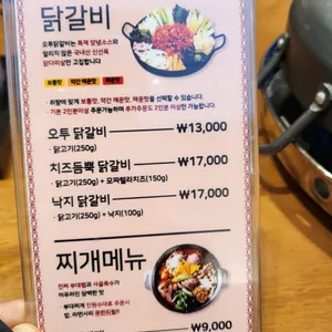 오투닭갈비&부대찌개 리뷰 사진