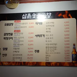삼촌숯불곱창 리뷰 사진