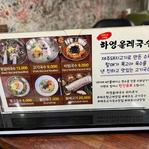 하영올레국수 리뷰 사진