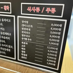 일품장어 리뷰 사진