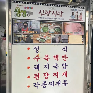 신광식당 리뷰 사진