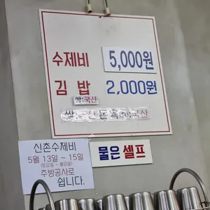 신촌수제비 리뷰 사진