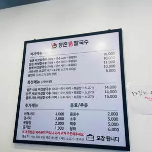 등촌샤브칼국수 리뷰 사진
