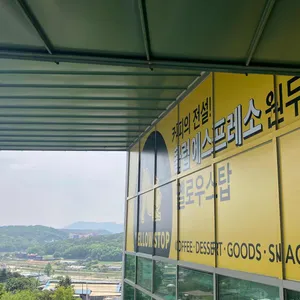 옐로우스탑 사진