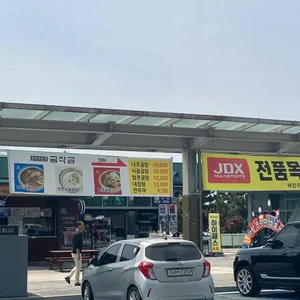 옐로우스탑 사진