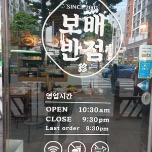 보배반점 리뷰 사진