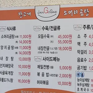 잔고개가든 리뷰 사진