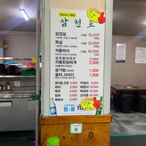 삼천포식당 리뷰 사진