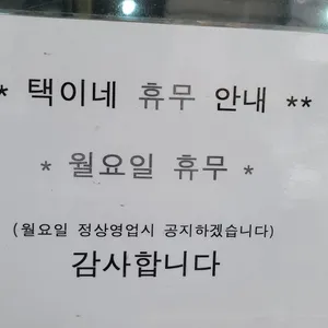 택이네 조개전골 리뷰 사진