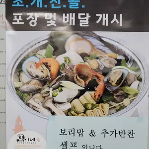 택이네 조개전골 리뷰 사진