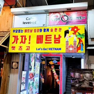 렛츠고베트남 리뷰 사진