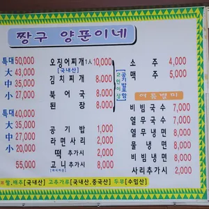짱구양푼이네 리뷰 사진