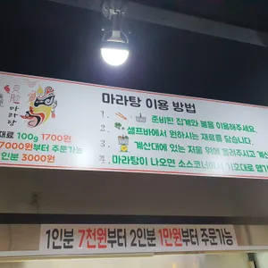 변검마라탕 리뷰 사진